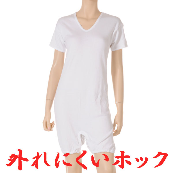 介護用品　日本製　外れにくいホックの婦人つなぎロンパース介護肌着三分袖白の写真です。