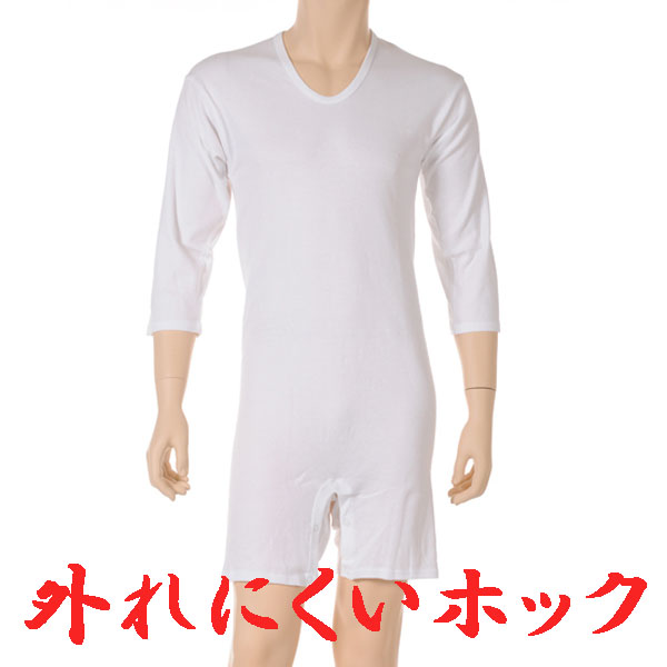 介護用品　日本製　外れにくいの紳士つなぎロンパース介護肌着七分袖の写真です。