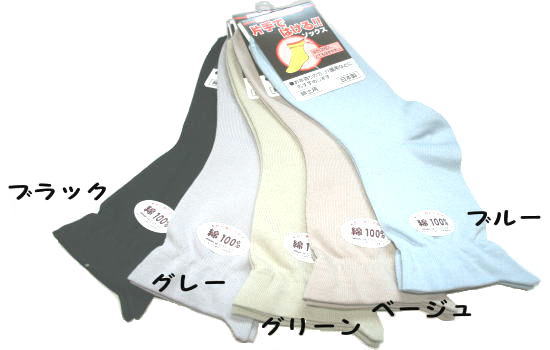 介護用品　日本製　紳士　片手ではけるソックス5色の写真です。