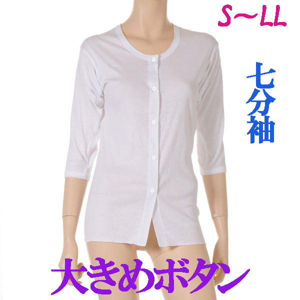 介護用品　日本製　婦人リハビリ大きめボタン介護肌着七分袖の写真です。