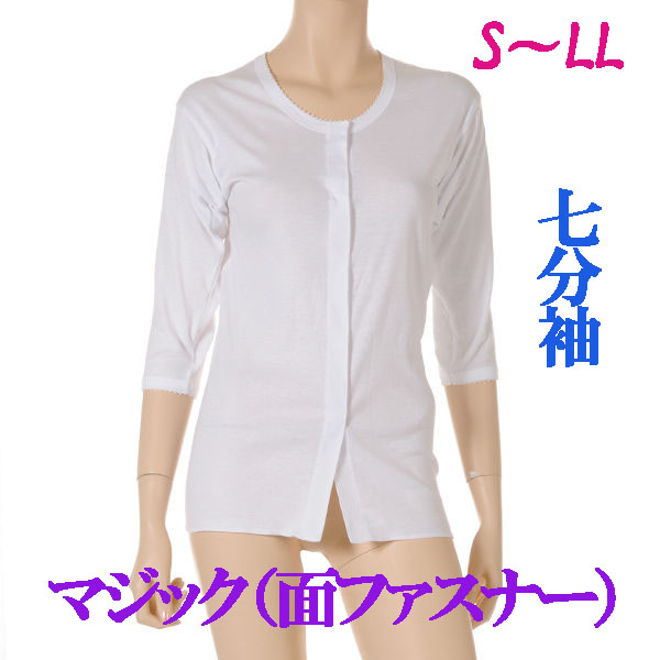 介護用品　日本製　婦人ワンタッチマジック介護肌着七分袖白の写真です。
