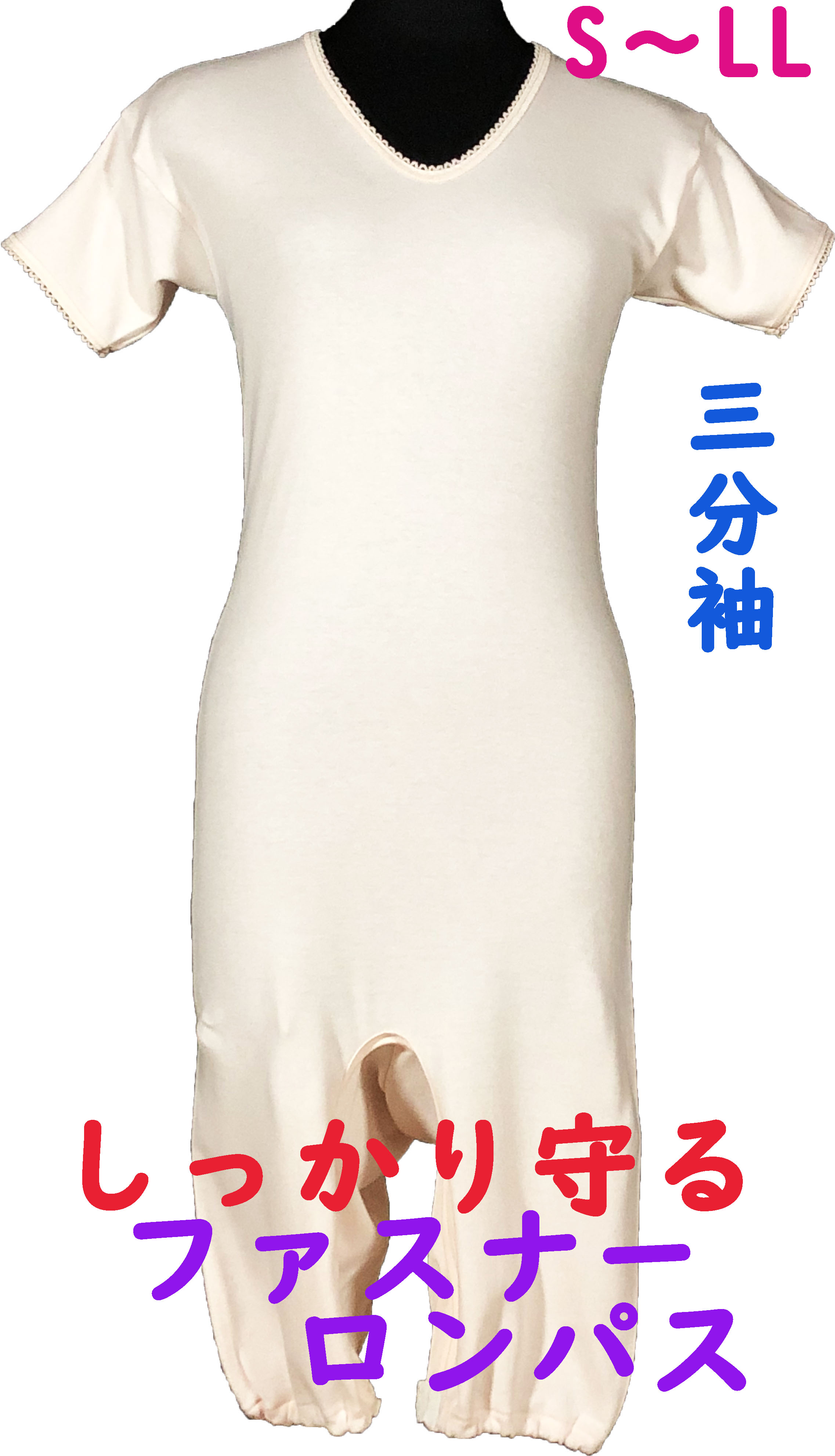介護用品　日本製　婦人認知症つなぎロンパース介護肌着三分袖の写真です。