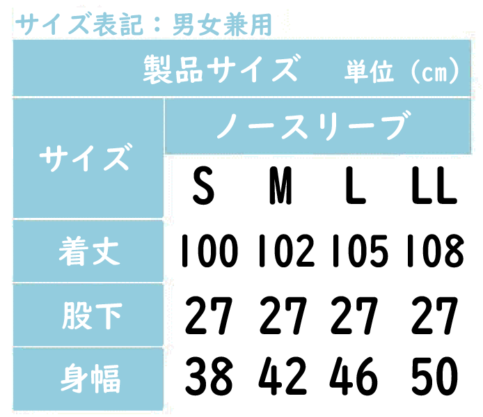 介護用品　日本製　男女兼用認知症つなぎノースリーブ（肩ホック付）ファスナーロンパース介護肌着サイズの写真です。