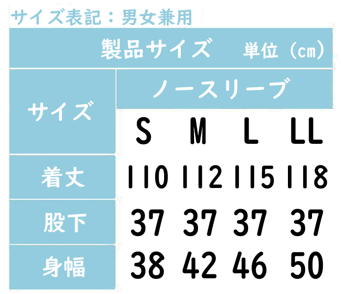 介護用品　日本製　男女兼用認知症つなぎノースリーブ（肩ホック付）ファスナーロンパース介護肌着サイズの写真です。