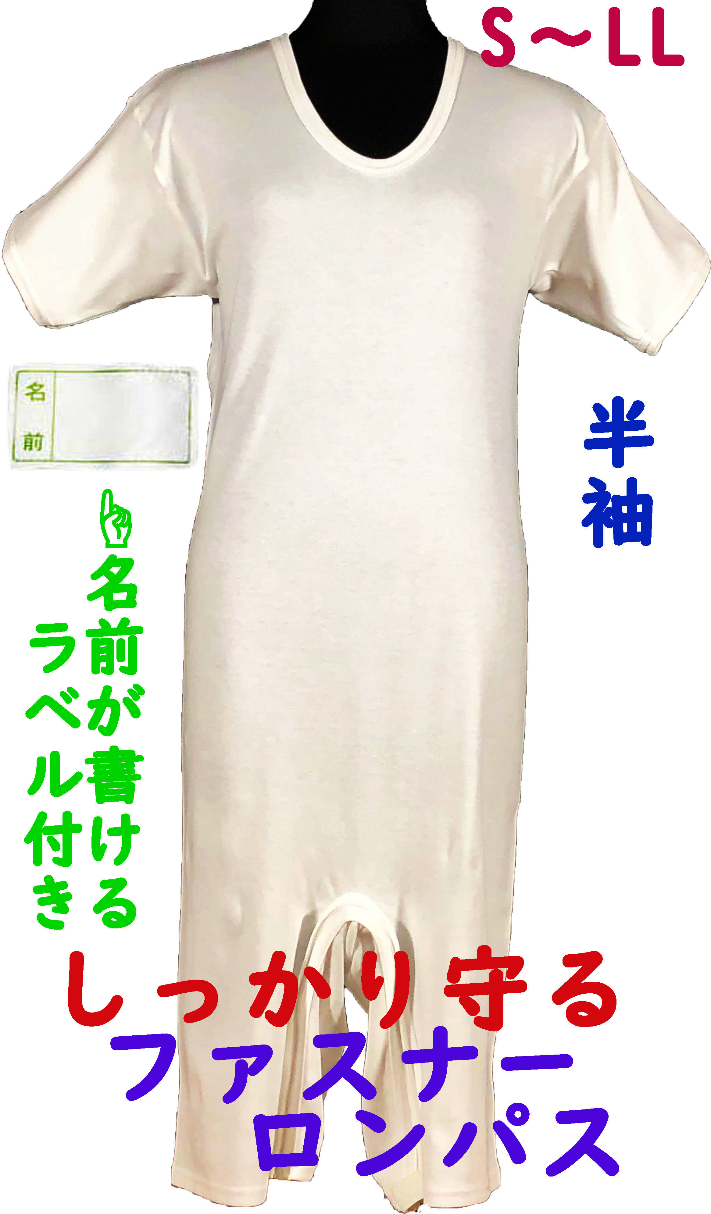 介護用品　日本製　紳士認知症つなぎ大人用ファスナーロンパース介護肌着半袖の写真です。