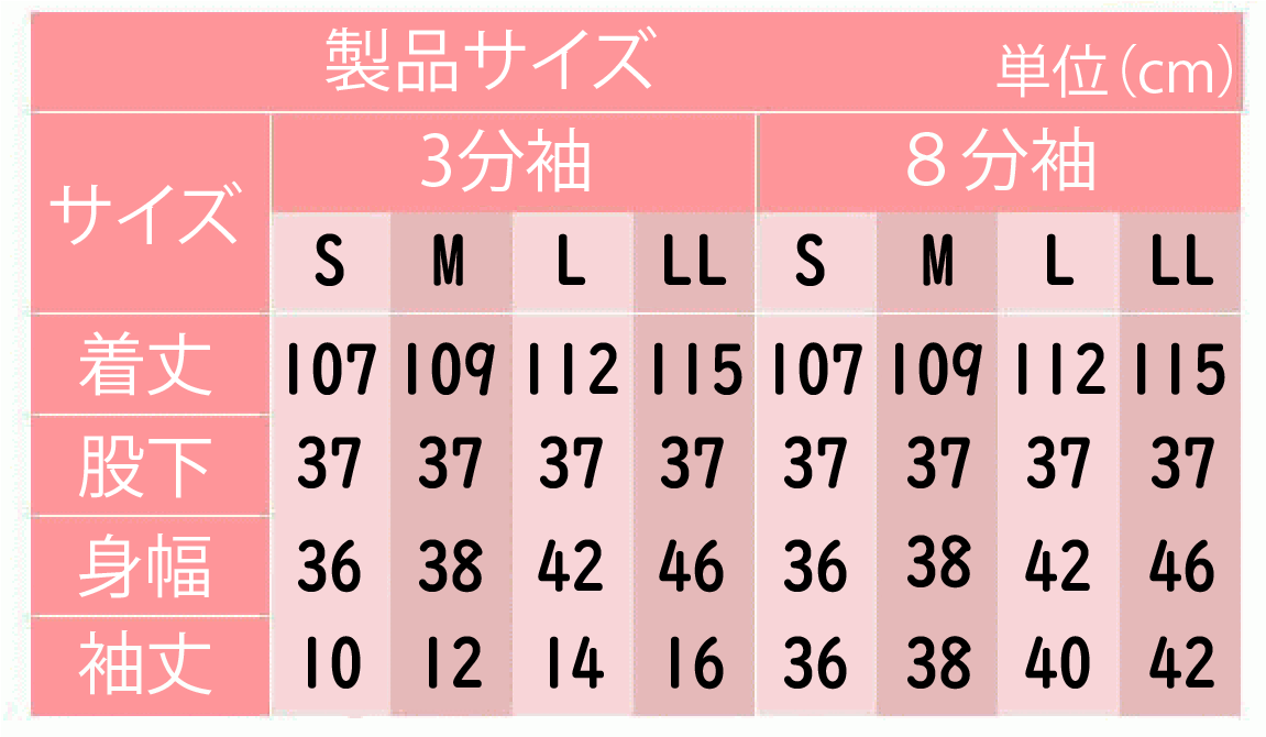 介護用品　日本製　婦人つなぎ大人用ファスナーロング丈ロンパース介護肌着三分袖と八分袖サイズの写真です。