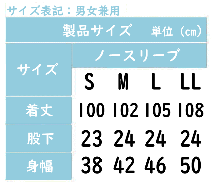 介護用品　日本製　男女兼用認知症つなぎノースリーブ（肩ホック付）ロンパース介護肌着サイズの写真です。