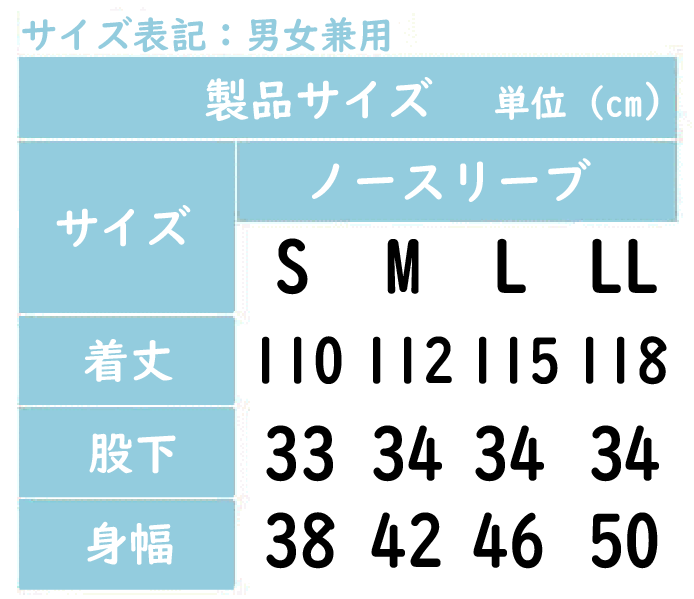 介護用品　日本製　男女兼用認知症つなぎノースリーブ（肩ホック付）ロンパース介護肌着サイズの写真です。