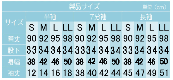 介護用品　日本製　紳士認知症つなぎロンパース介護肌着半袖と七分袖サイズの写真です。