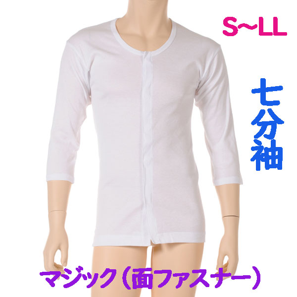 介護用品　日本製　紳士ワンタッチマジック介護肌着七分袖の写真です。