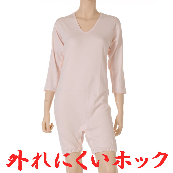 介護用品　日本製　婦人用認知症向け外れにくいつなぎロンパース介護肌着八分袖の写真です。