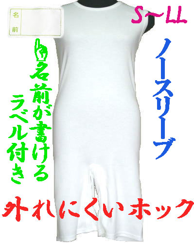 介護用品　日本製　認知症つなぎ外れにくいノースリーブ（肩ホック付）ロンパース介護肌着の写真です。