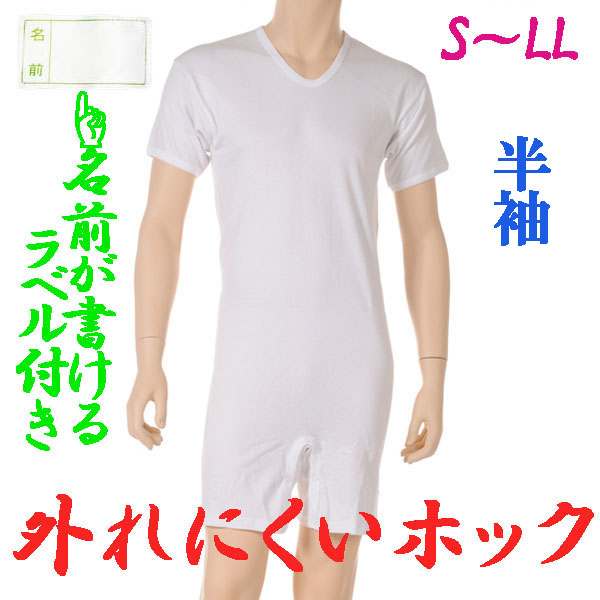 介護用品　日本製　紳士認知症外れにくいつなぎロンパース介護肌着半袖の写真です。