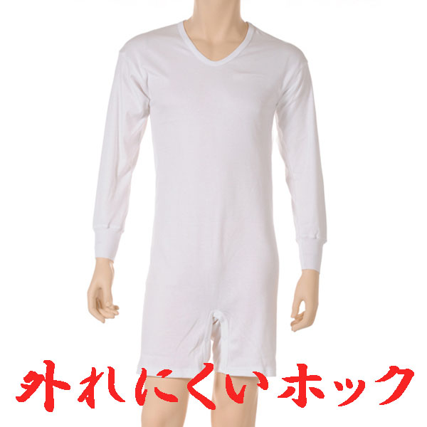 介護用品　日本製　紳士用認知症向け外れにくいつなぎロンパース介護肌着長袖の写真です。